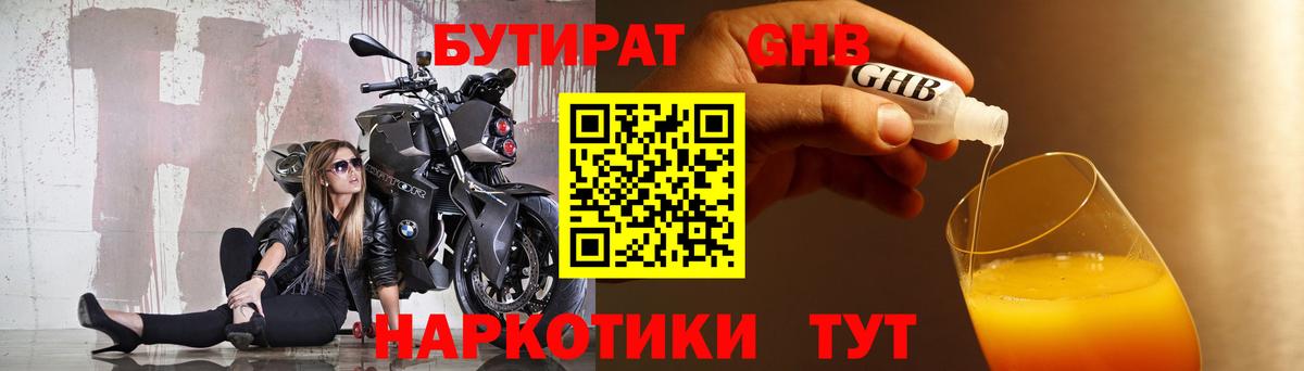 Бутират бутандиол Дмитров