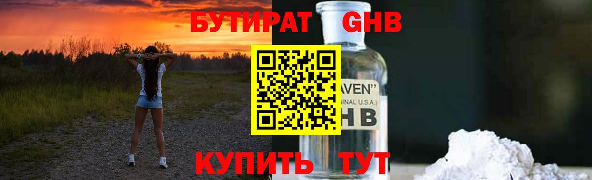 Бутират BDO 33%  Бутират  Дмитров  Вход с VPN 