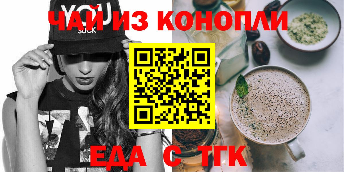 Еда ТГК марихуана Дмитров