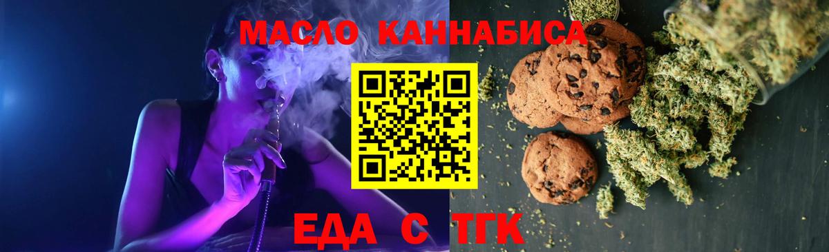 Печенье с ТГК конопля  Вход с VPN  Дмитров 