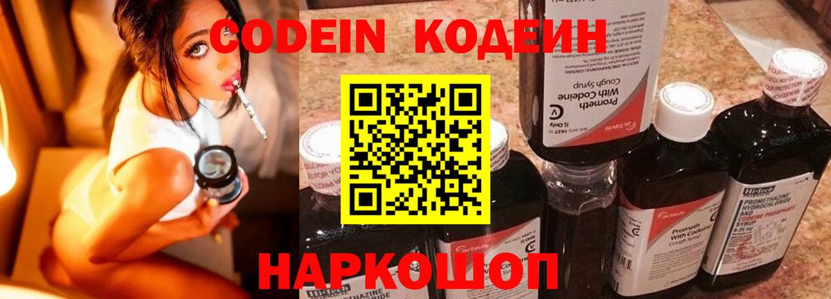 Дмитров  Кодеин Purple Drank  Вход с VPN 
