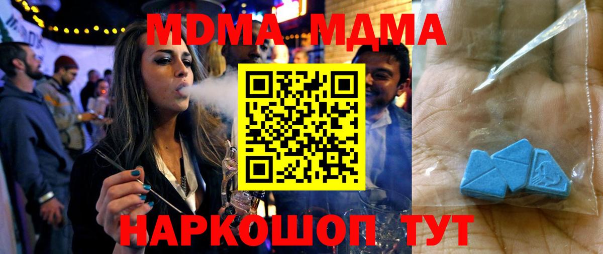 Дмитров  МДМА  МДМА crystal  Вход с VPN  МДМА Molly 